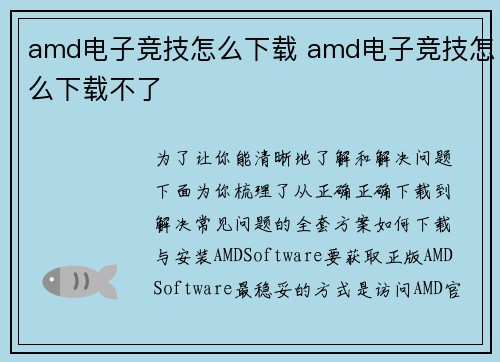 amd电子竞技怎么下载 amd电子竞技怎么下载不了