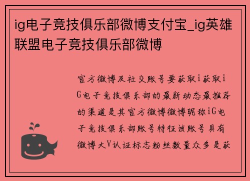 ig电子竞技俱乐部微博支付宝_ig英雄联盟电子竞技俱乐部微博
