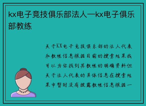 kx电子竞技俱乐部法人—kx电子俱乐部教练